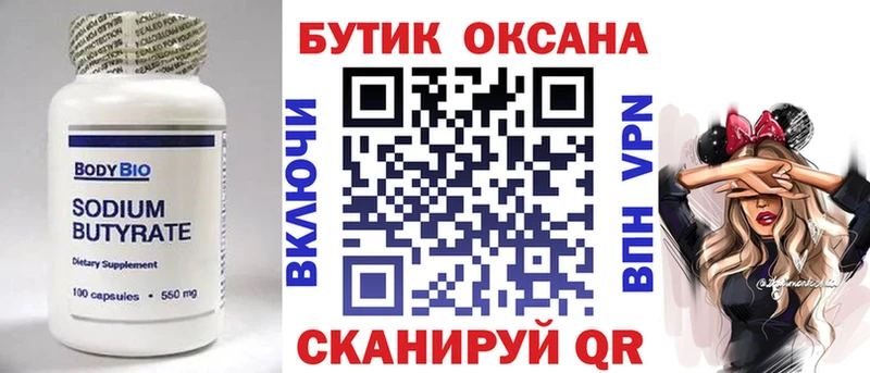 БУТИРАТ жидкий экстази  Буинск 