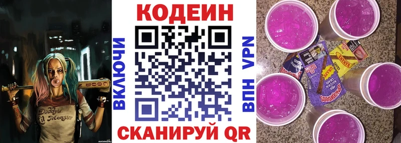 Кодеин напиток Lean (лин)  Буинск 